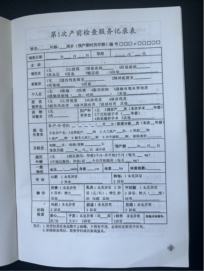 产科医生对孕妈妈进行基本病史采集,并且根据综合信息开具相应的检查